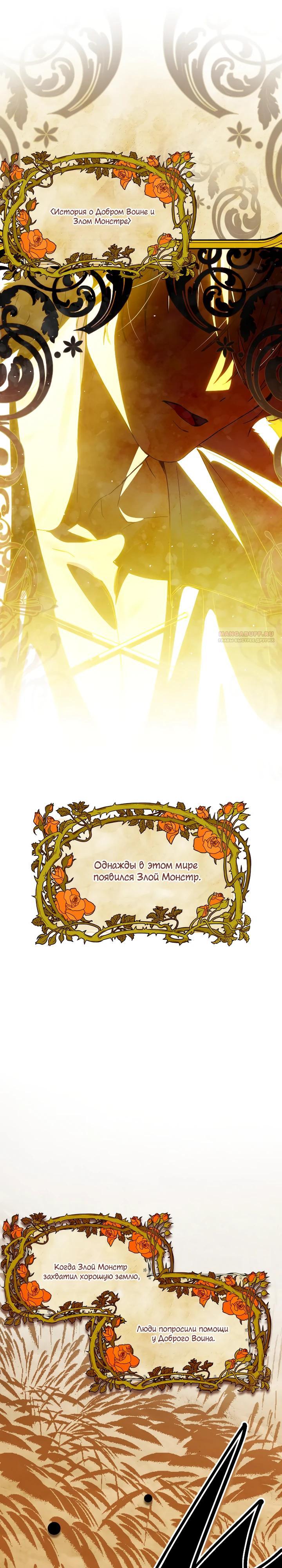 Манга Я — жена-злодейка маленького мужа - Глава 26 Страница 34