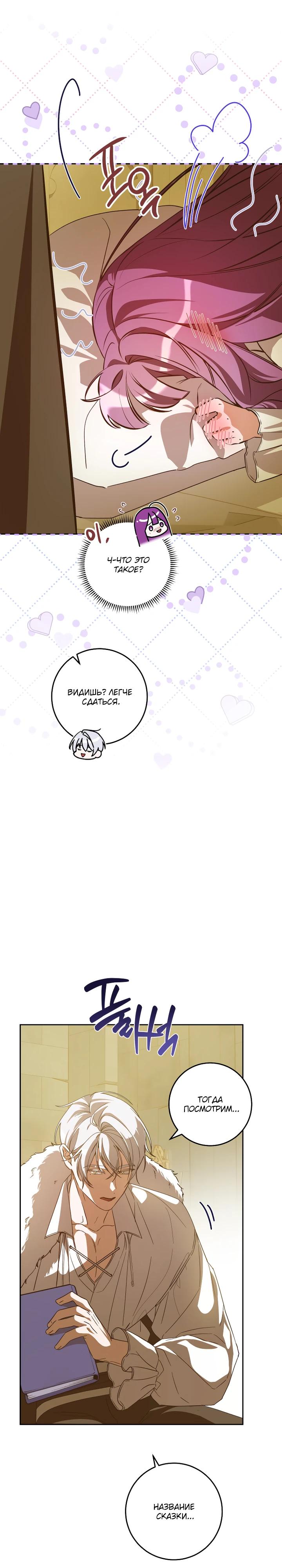 Манга Я — жена-злодейка маленького мужа - Глава 26 Страница 33