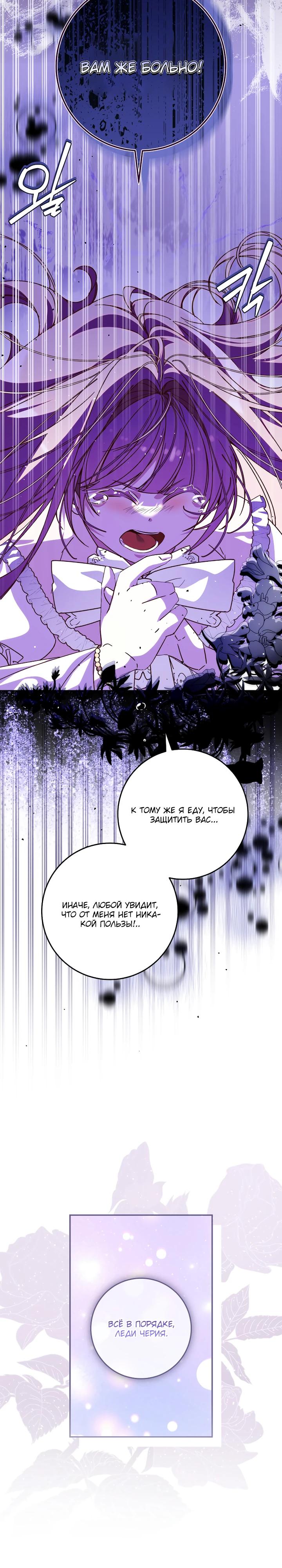 Манга Я — жена-злодейка маленького мужа - Глава 26 Страница 11