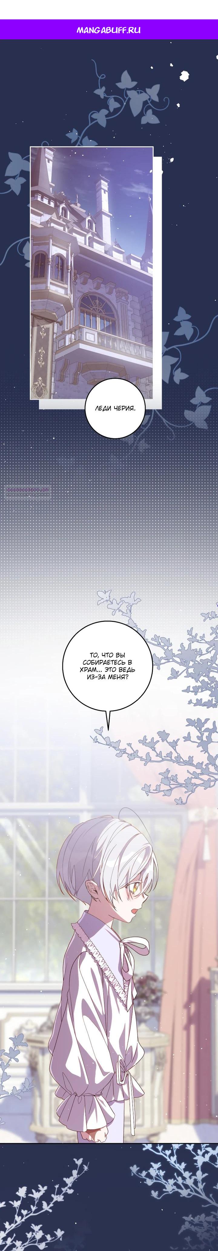 Манга Я — жена-злодейка маленького мужа - Глава 26 Страница 1
