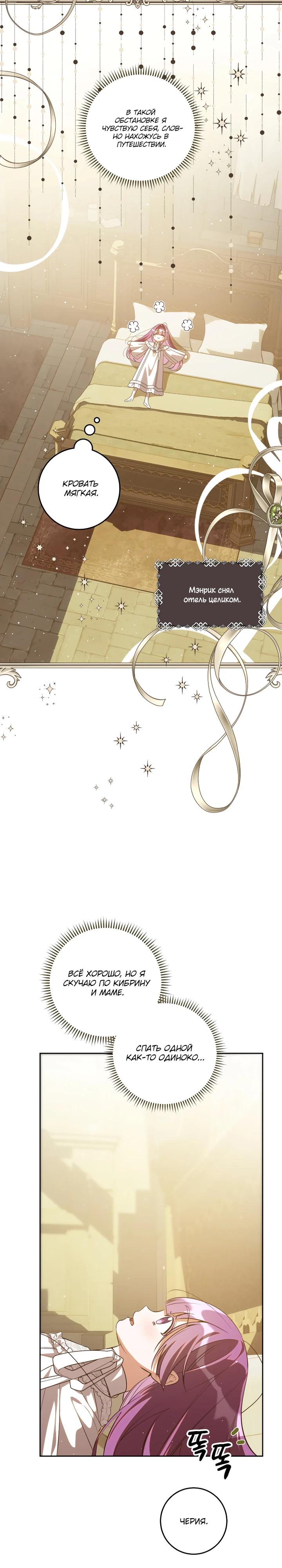 Манга Я — жена-злодейка маленького мужа - Глава 26 Страница 29