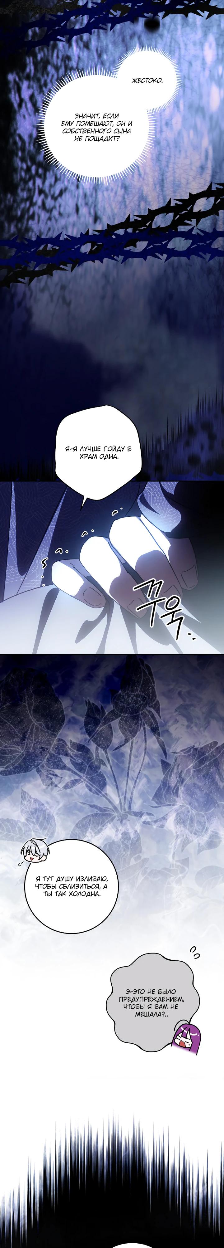 Манга Я — жена-злодейка маленького мужа - Глава 25 Страница 23