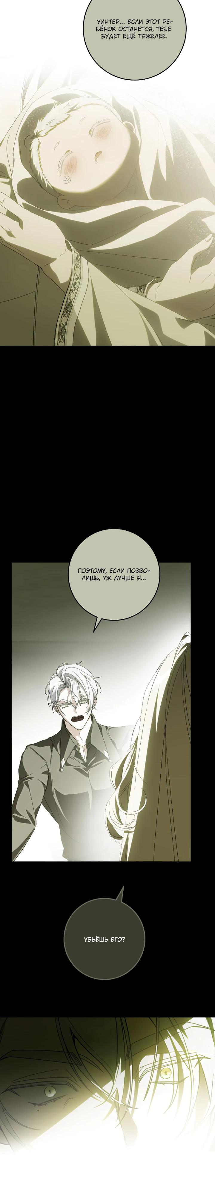 Манга Я — жена-злодейка маленького мужа - Глава 25 Страница 29