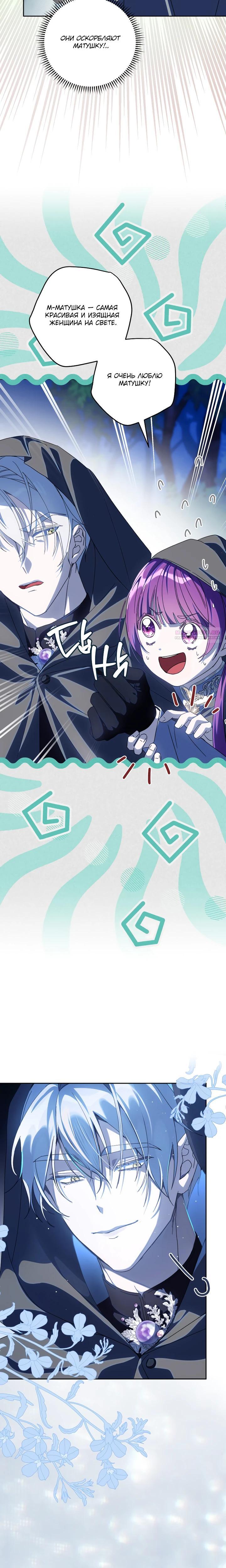 Манга Я — жена-злодейка маленького мужа - Глава 25 Страница 6