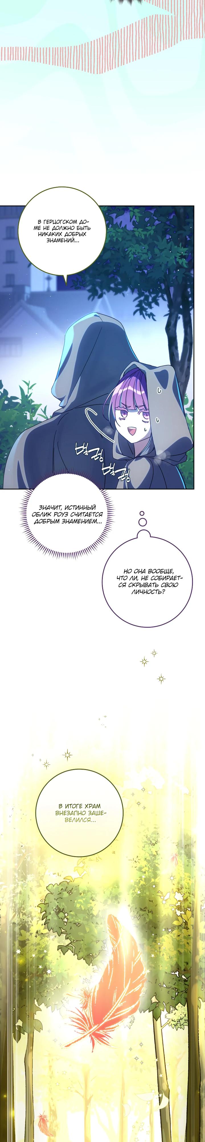 Манга Я — жена-злодейка маленького мужа - Глава 25 Страница 11