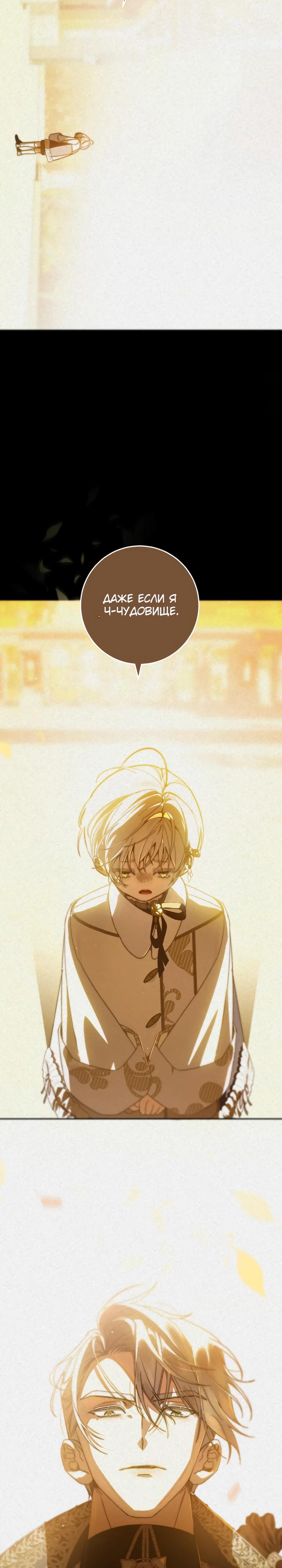 Манга Я — жена-злодейка маленького мужа - Глава 25 Страница 20