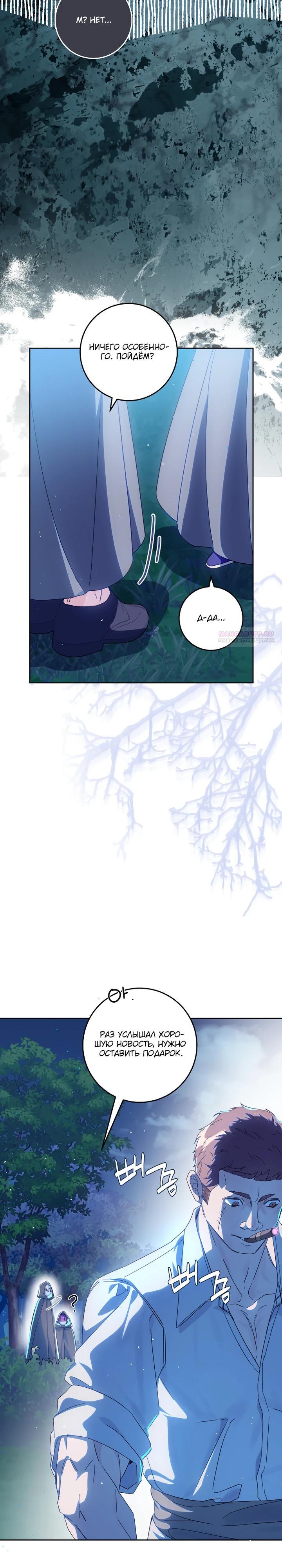 Манга Я — жена-злодейка маленького мужа - Глава 25 Страница 14