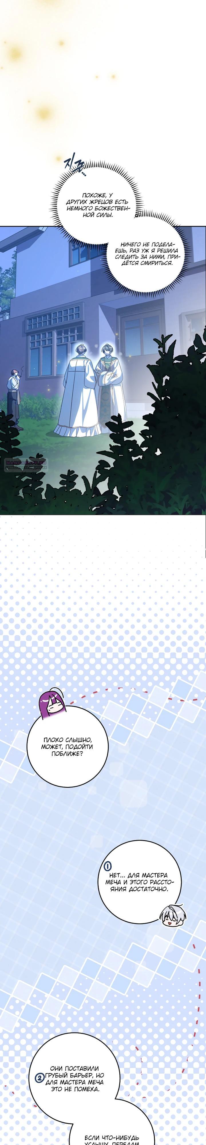 Манга Я — жена-злодейка маленького мужа - Глава 25 Страница 2