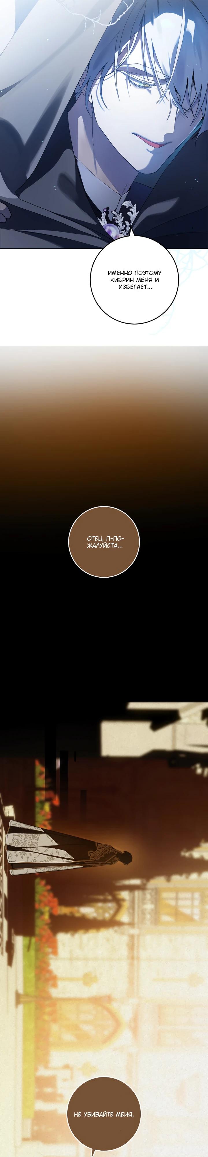 Манга Я — жена-злодейка маленького мужа - Глава 25 Страница 19