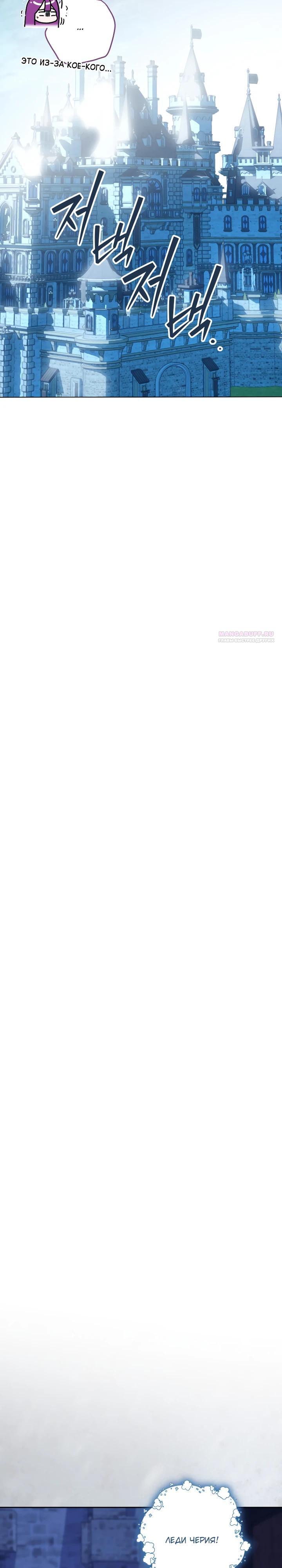 Манга Я — жена-злодейка маленького мужа - Глава 25 Страница 26