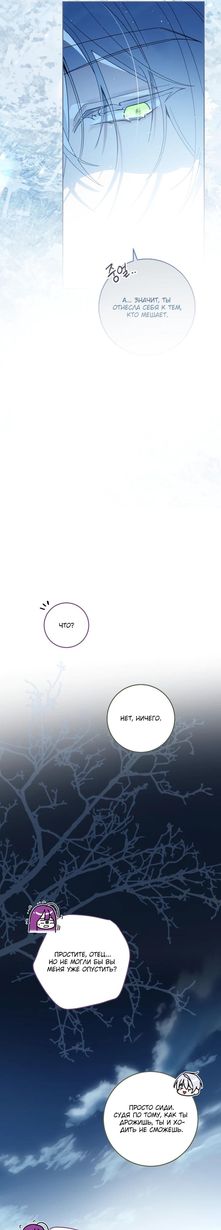 Манга Я — жена-злодейка маленького мужа - Глава 25 Страница 25