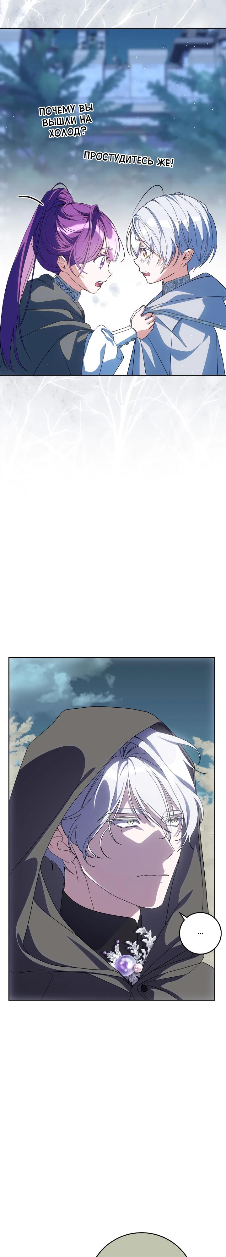 Манга Я — жена-злодейка маленького мужа - Глава 25 Страница 28