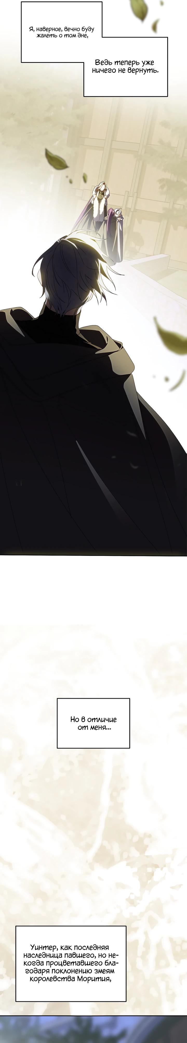 Манга Я — жена-злодейка маленького мужа - Глава 25 Страница 31