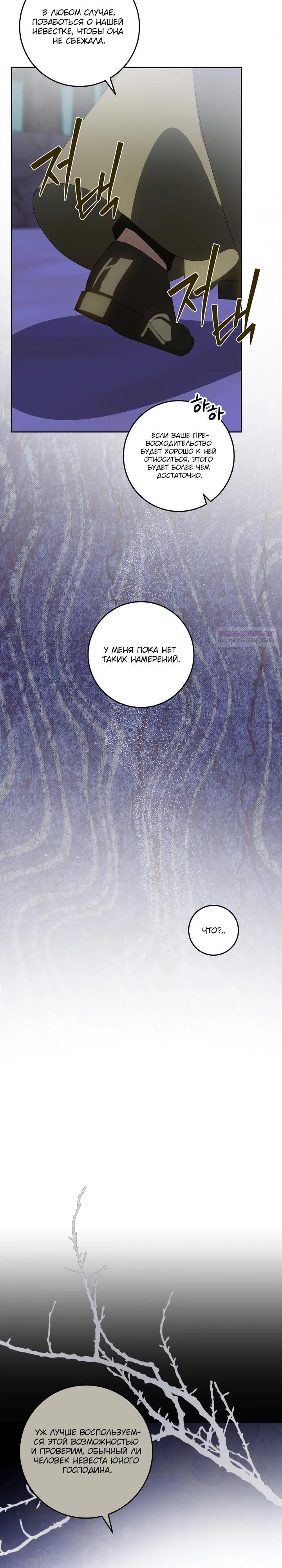 Манга Я — жена-злодейка маленького мужа - Глава 25 Страница 34