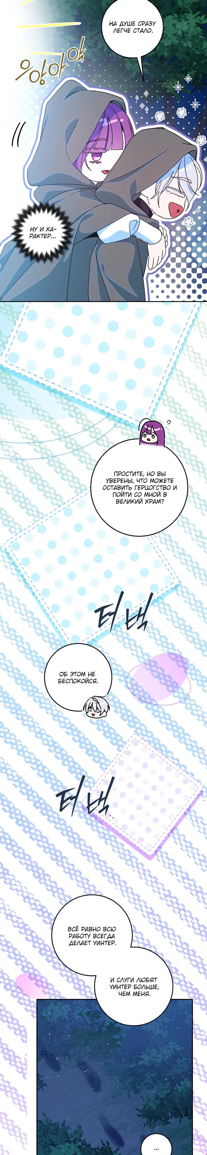 Манга Я — жена-злодейка маленького мужа - Глава 25 Страница 17