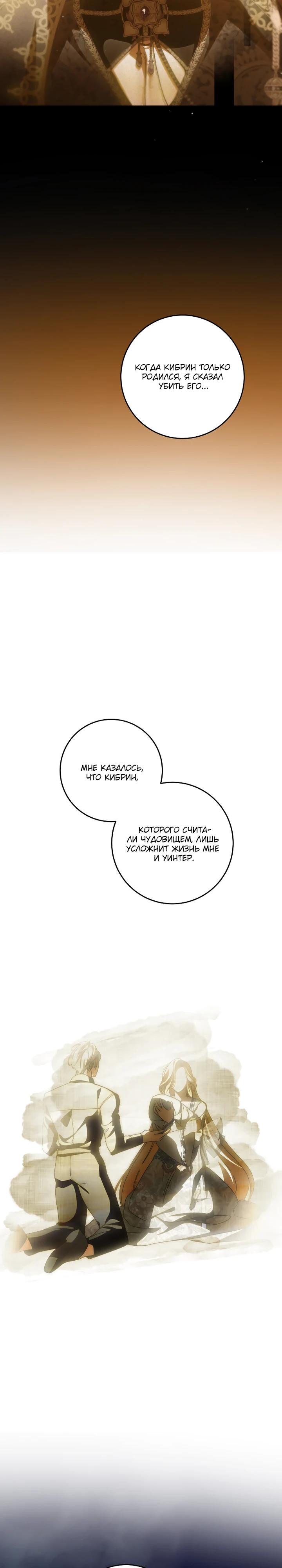 Манга Я — жена-злодейка маленького мужа - Глава 25 Страница 21