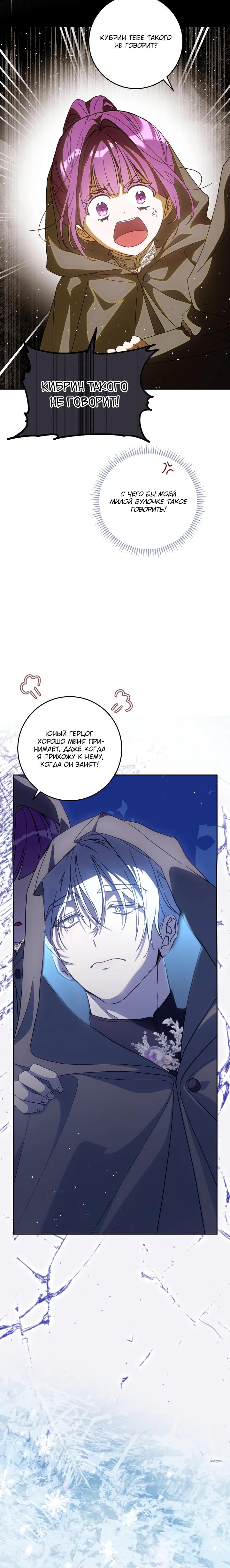 Манга Я — жена-злодейка маленького мужа - Глава 25 Страница 24