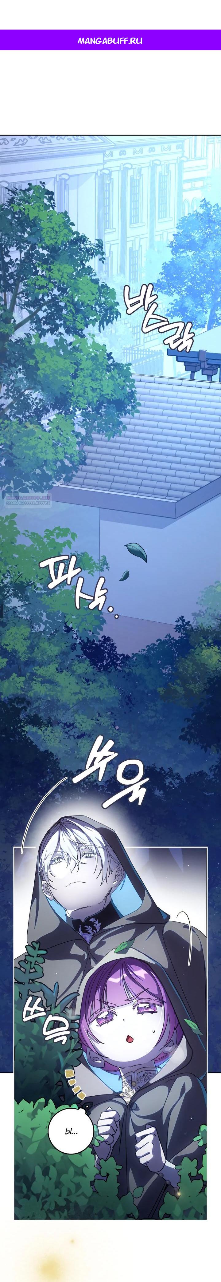 Манга Я — жена-злодейка маленького мужа - Глава 25 Страница 1