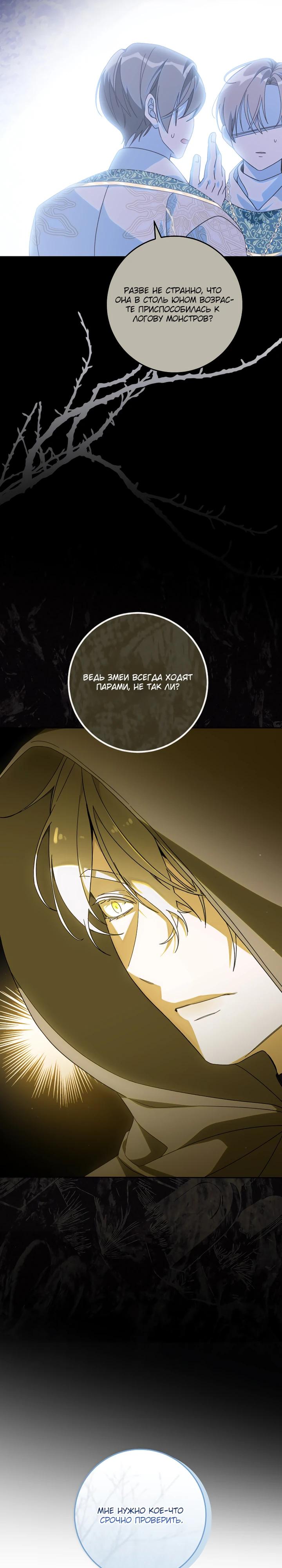 Манга Я — жена-злодейка маленького мужа - Глава 25 Страница 35