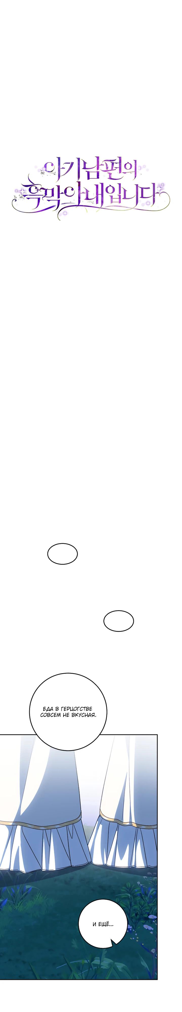 Манга Я — жена-злодейка маленького мужа - Глава 25 Страница 4