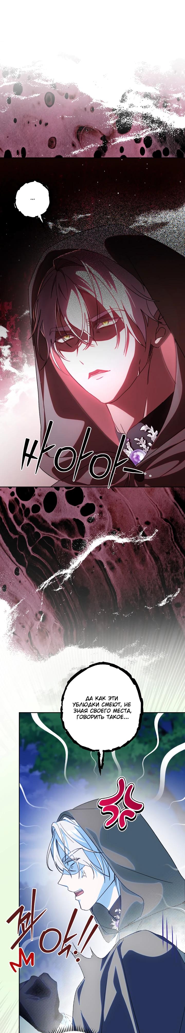 Манга Я — жена-злодейка маленького мужа - Глава 25 Страница 5