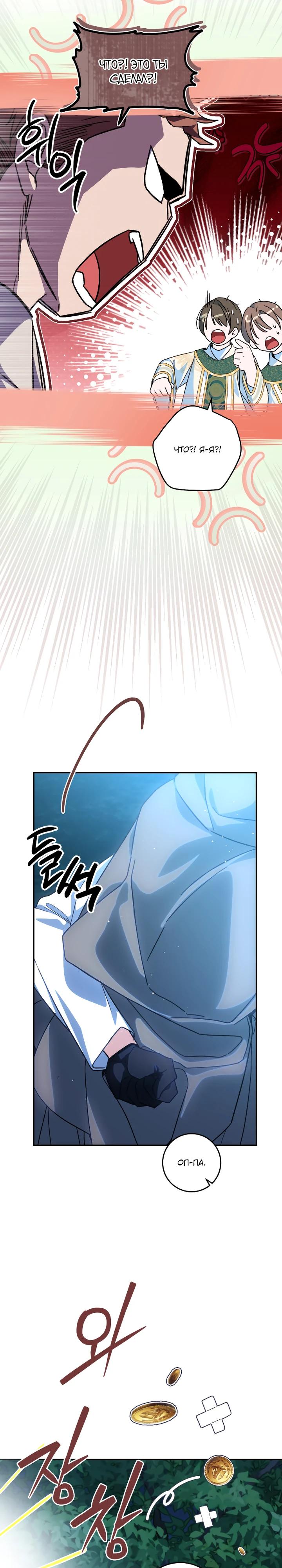 Манга Я — жена-злодейка маленького мужа - Глава 25 Страница 16