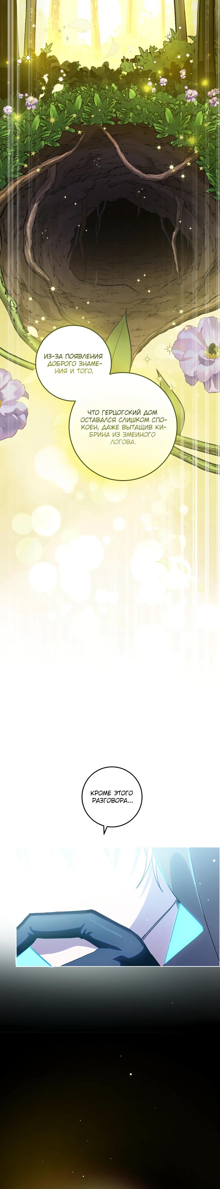 Манга Я — жена-злодейка маленького мужа - Глава 25 Страница 12