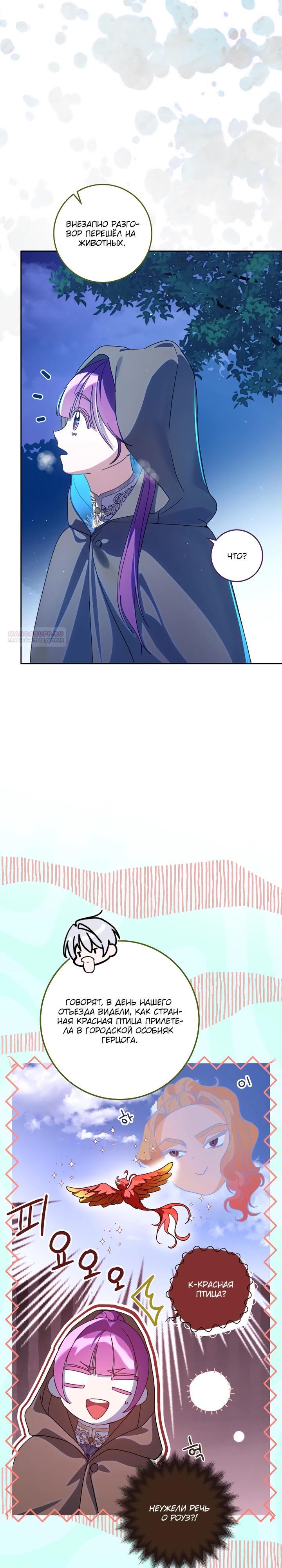 Манга Я — жена-злодейка маленького мужа - Глава 25 Страница 10