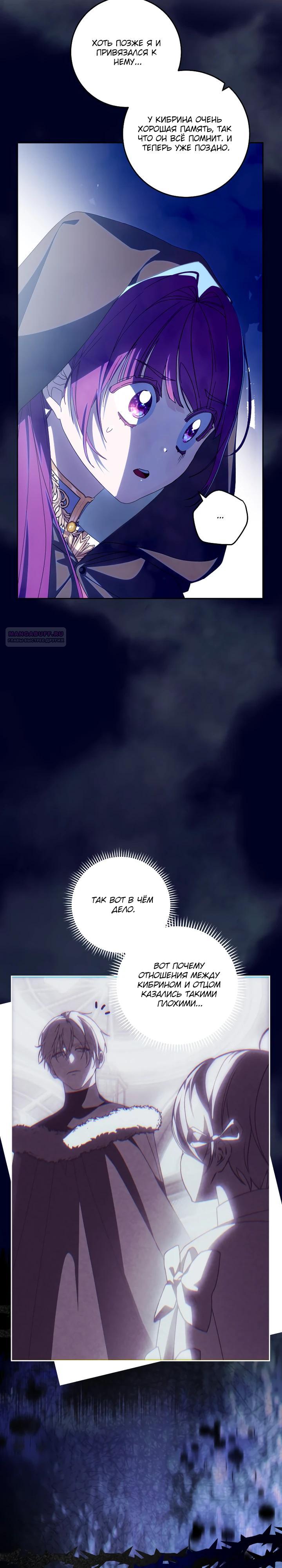 Манга Я — жена-злодейка маленького мужа - Глава 25 Страница 22