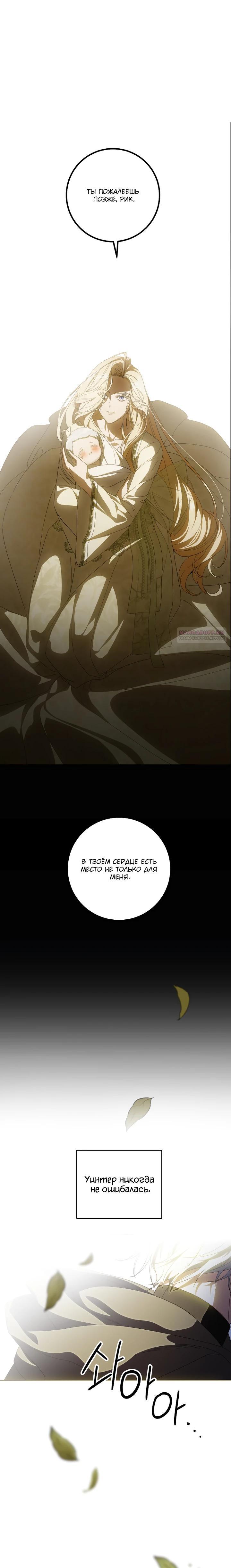 Манга Я — жена-злодейка маленького мужа - Глава 25 Страница 30
