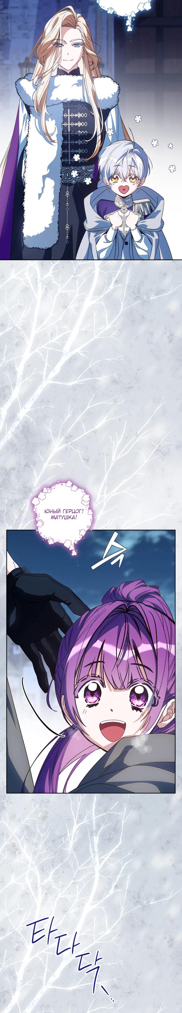 Манга Я — жена-злодейка маленького мужа - Глава 25 Страница 27