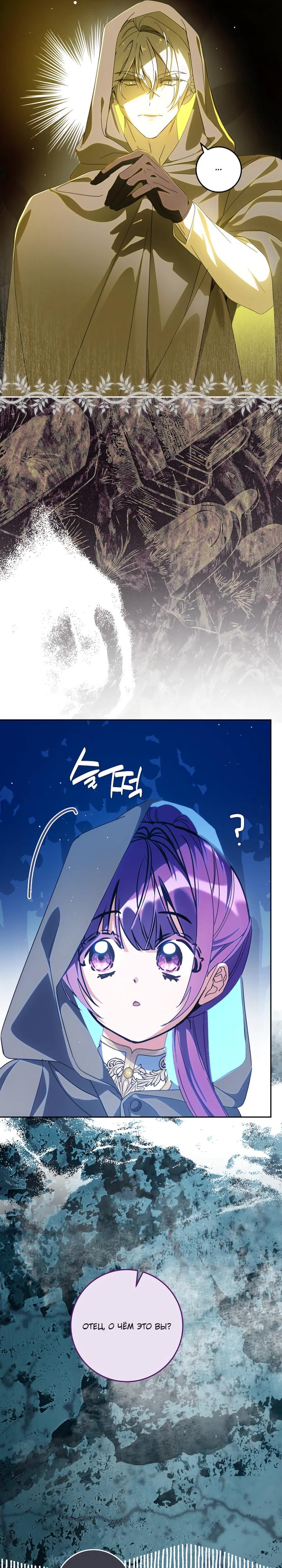 Манга Я — жена-злодейка маленького мужа - Глава 25 Страница 13