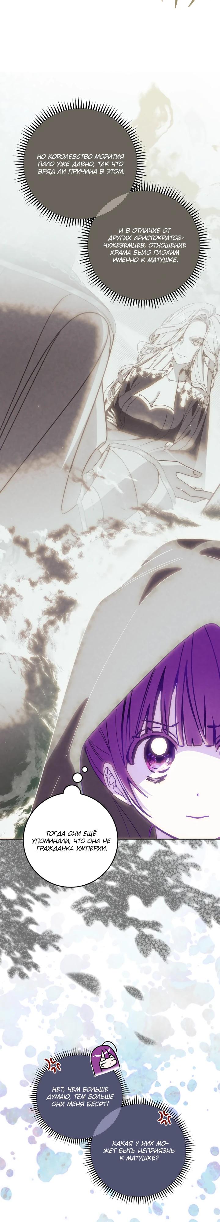 Манга Я — жена-злодейка маленького мужа - Глава 25 Страница 9