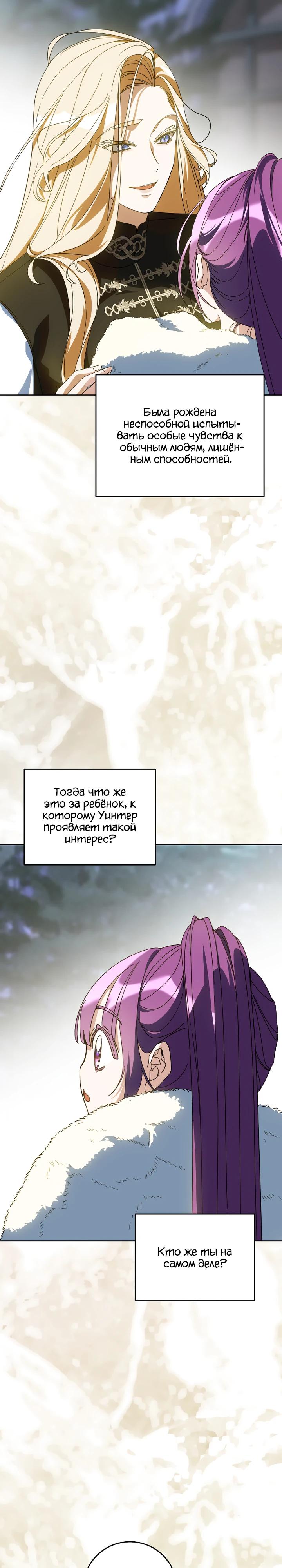 Манга Я — жена-злодейка маленького мужа - Глава 25 Страница 32