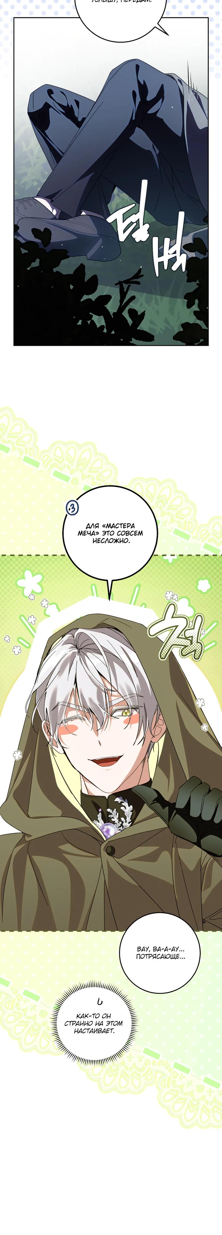 Манга Я — жена-злодейка маленького мужа - Глава 25 Страница 3