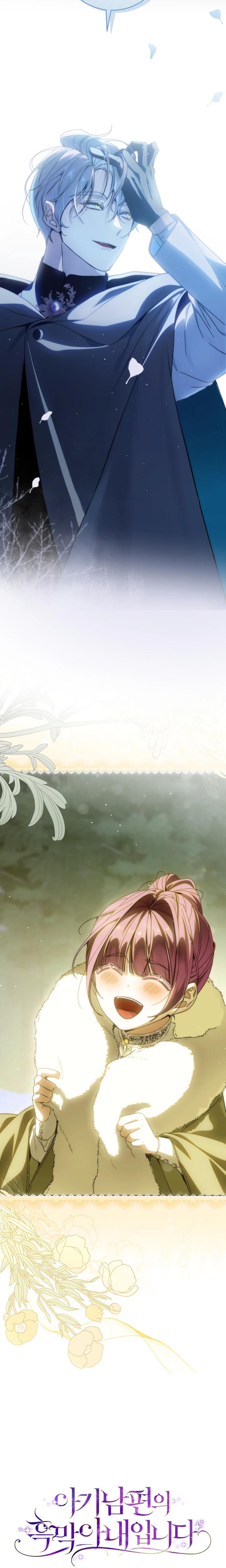 Манга Я — жена-злодейка маленького мужа - Глава 25 Страница 36