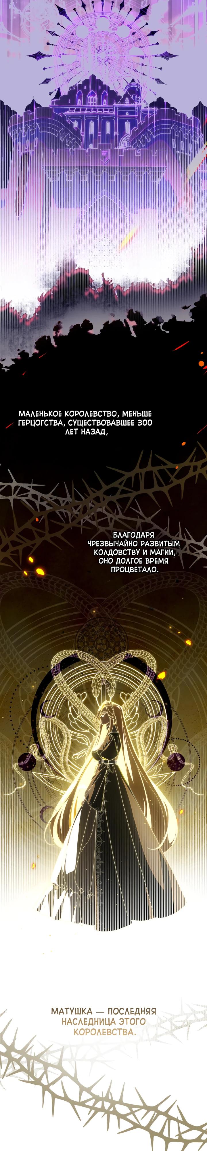 Манга Я — жена-злодейка маленького мужа - Глава 25 Страница 8