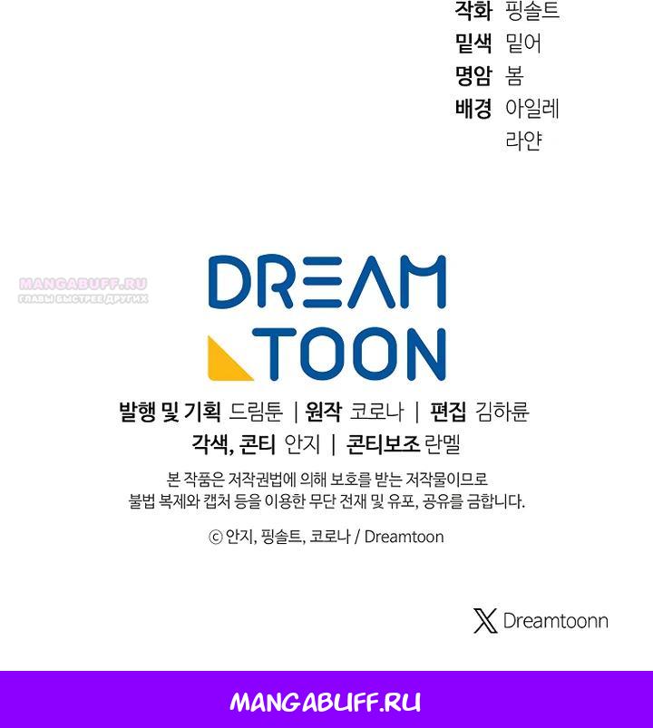 Манга Я — жена-злодейка маленького мужа - Глава 25 Страница 37