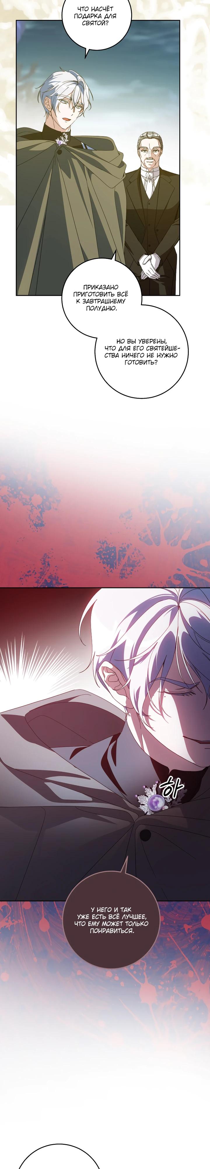 Манга Я — жена-злодейка маленького мужа - Глава 25 Страница 33