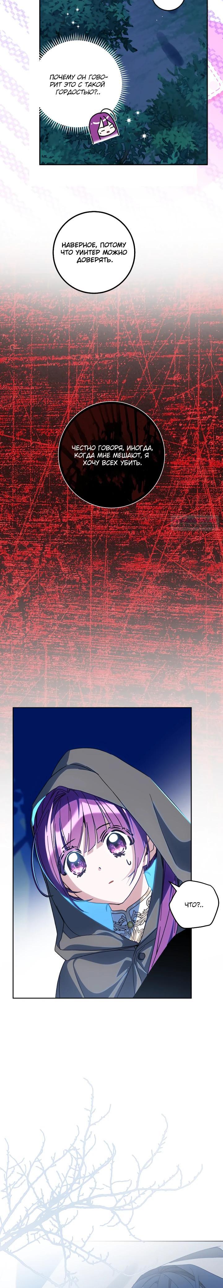 Манга Я — жена-злодейка маленького мужа - Глава 25 Страница 18