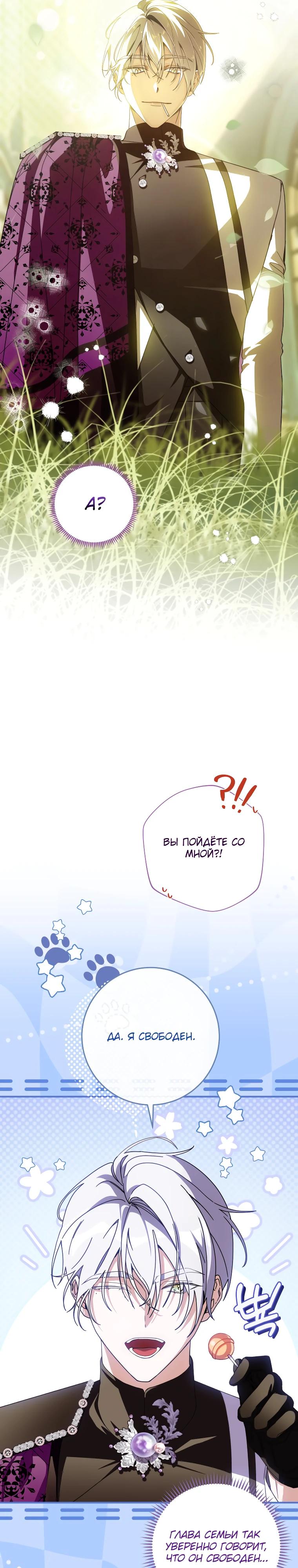 Манга Я — жена-злодейка маленького мужа - Глава 24 Страница 25