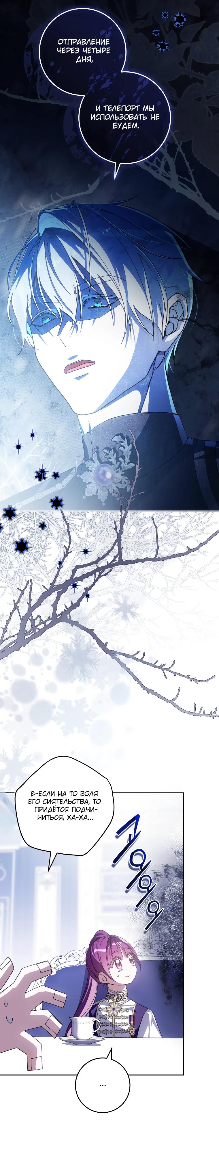 Манга Я — жена-злодейка маленького мужа - Глава 24 Страница 31