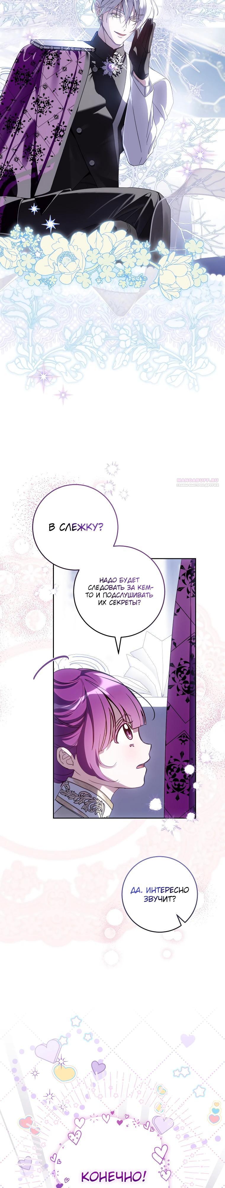 Манга Я — жена-злодейка маленького мужа - Глава 24 Страница 34