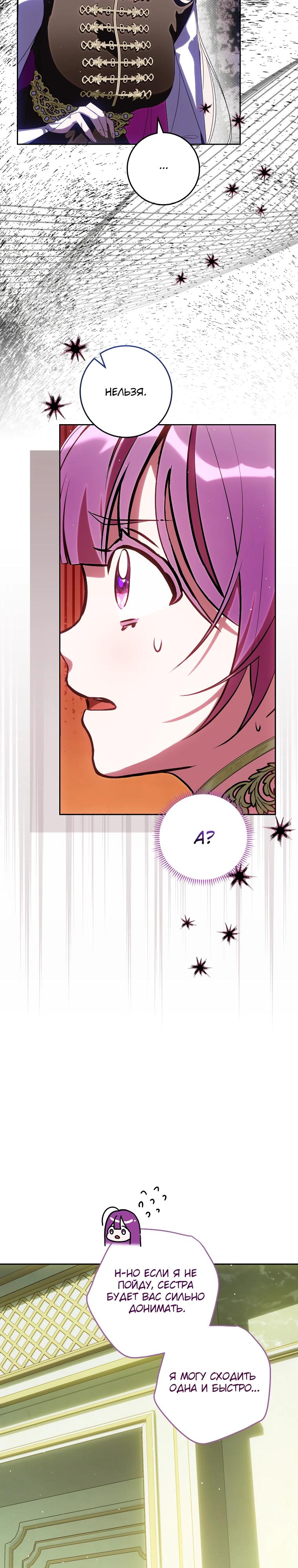 Манга Я — жена-злодейка маленького мужа - Глава 24 Страница 23