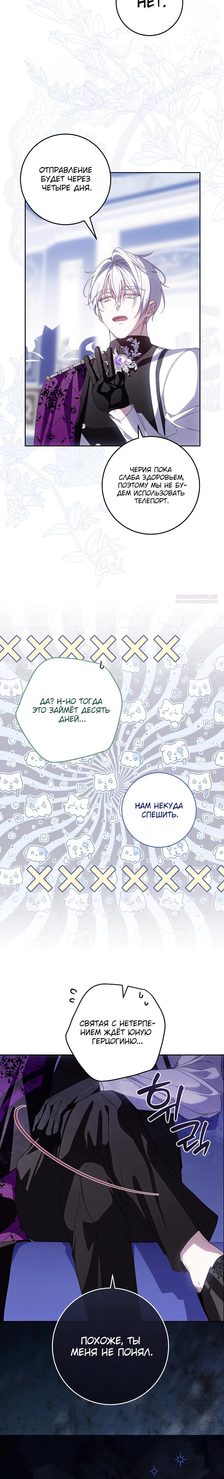 Манга Я — жена-злодейка маленького мужа - Глава 24 Страница 30