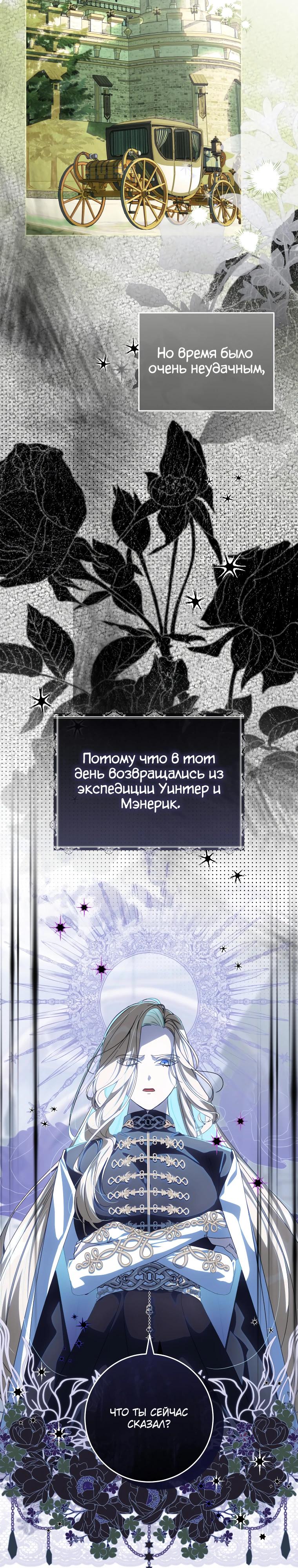 Манга Я — жена-злодейка маленького мужа - Глава 24 Страница 16