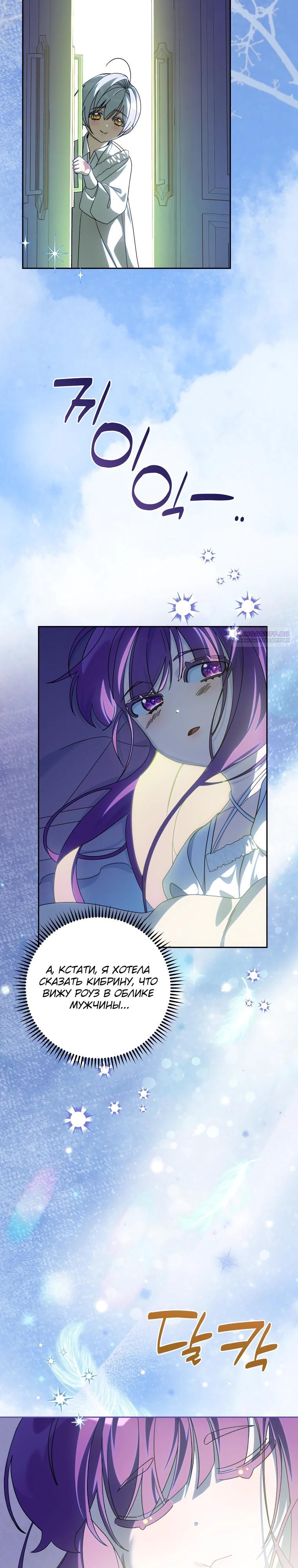 Манга Я — жена-злодейка маленького мужа - Глава 24 Страница 14