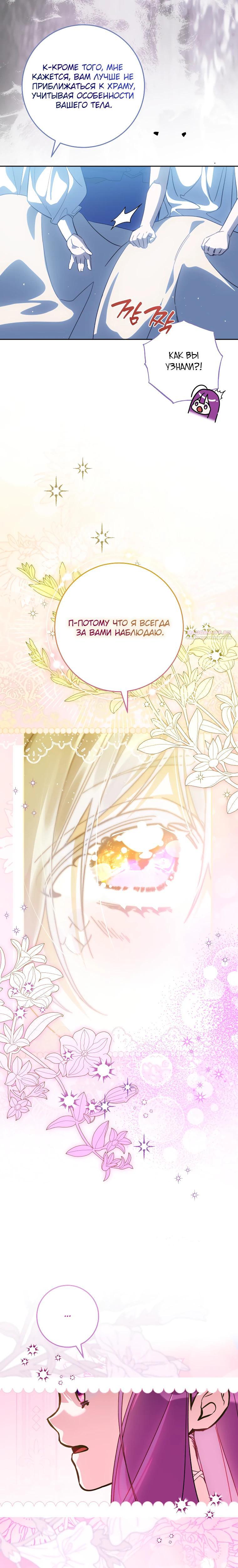 Манга Я — жена-злодейка маленького мужа - Глава 24 Страница 6