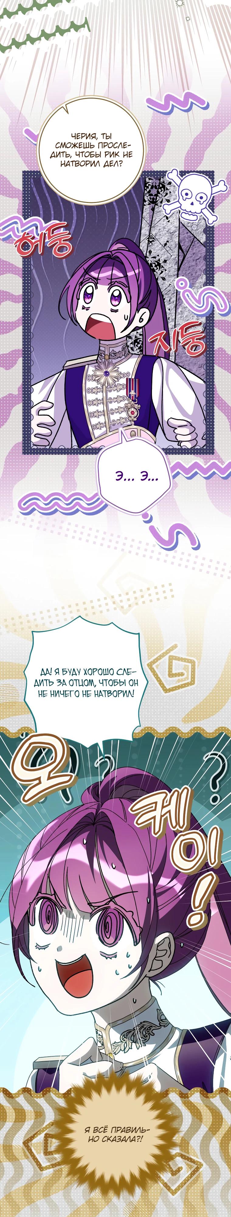 Манга Я — жена-злодейка маленького мужа - Глава 24 Страница 27