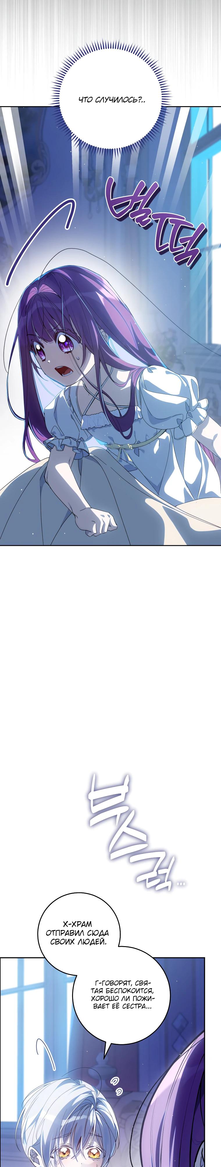 Манга Я — жена-злодейка маленького мужа - Глава 24 Страница 4